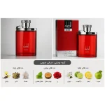 عطر مردانه دیزایر رد دانهیل ادو تویلت Dunhill London Desire Red Eau de Toilette